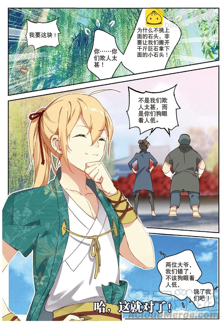 71 小试牛刀-第185话