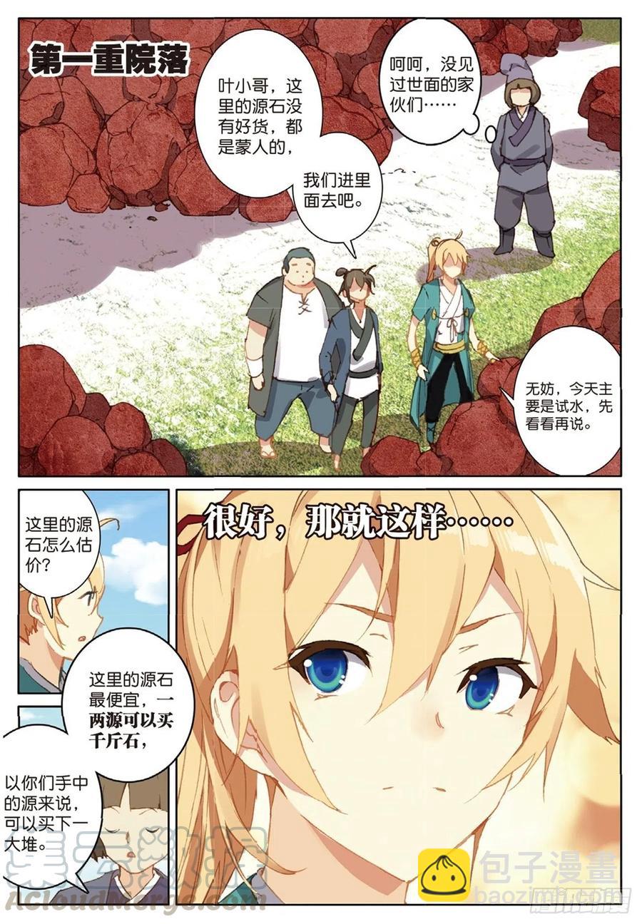 71 小试牛刀-第185话