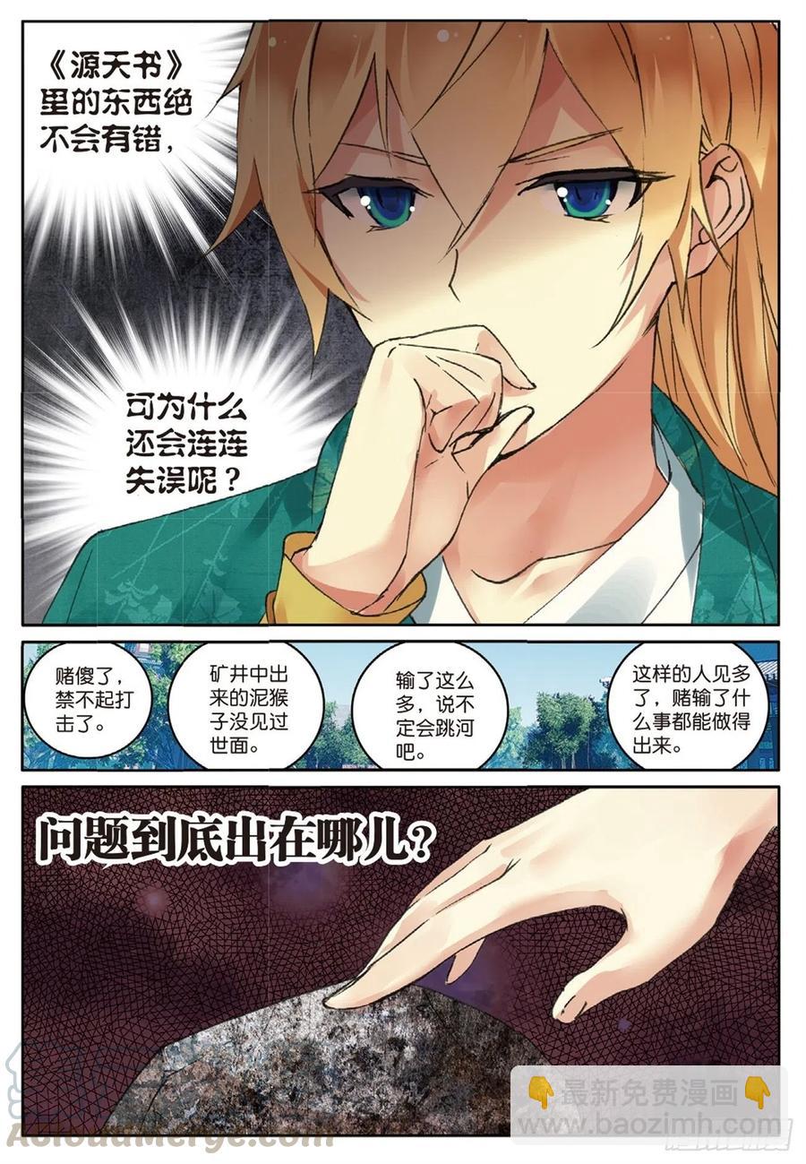 73 赌局再开-第187话