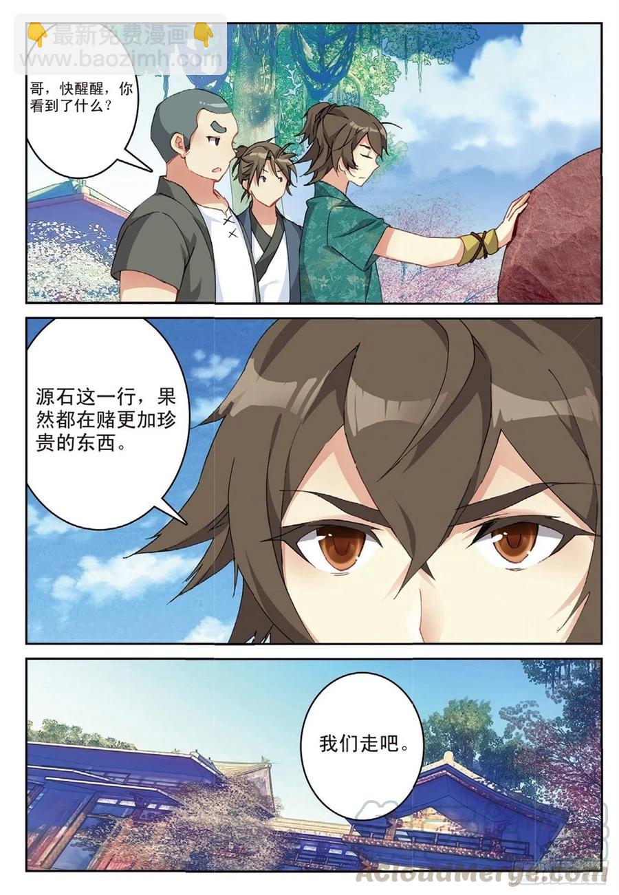 77 再见赌石城-第191话