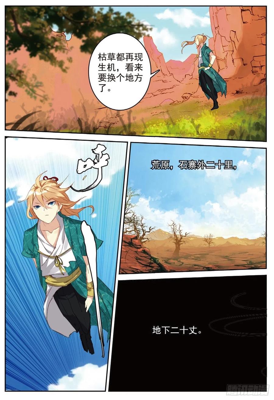 79 云中人-第193话