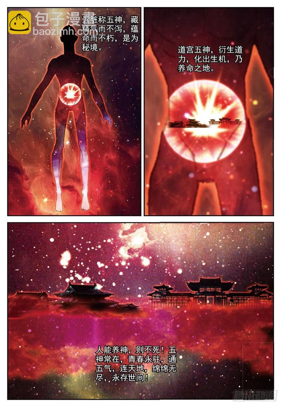 79 云中人-第193话