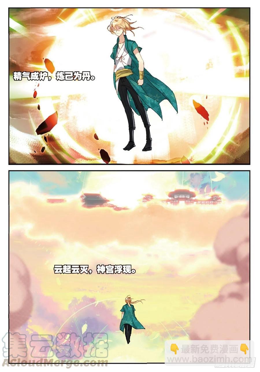 79 云中人-第193话