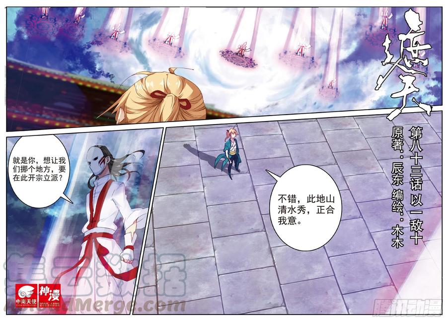 83 以一敌十-第197话