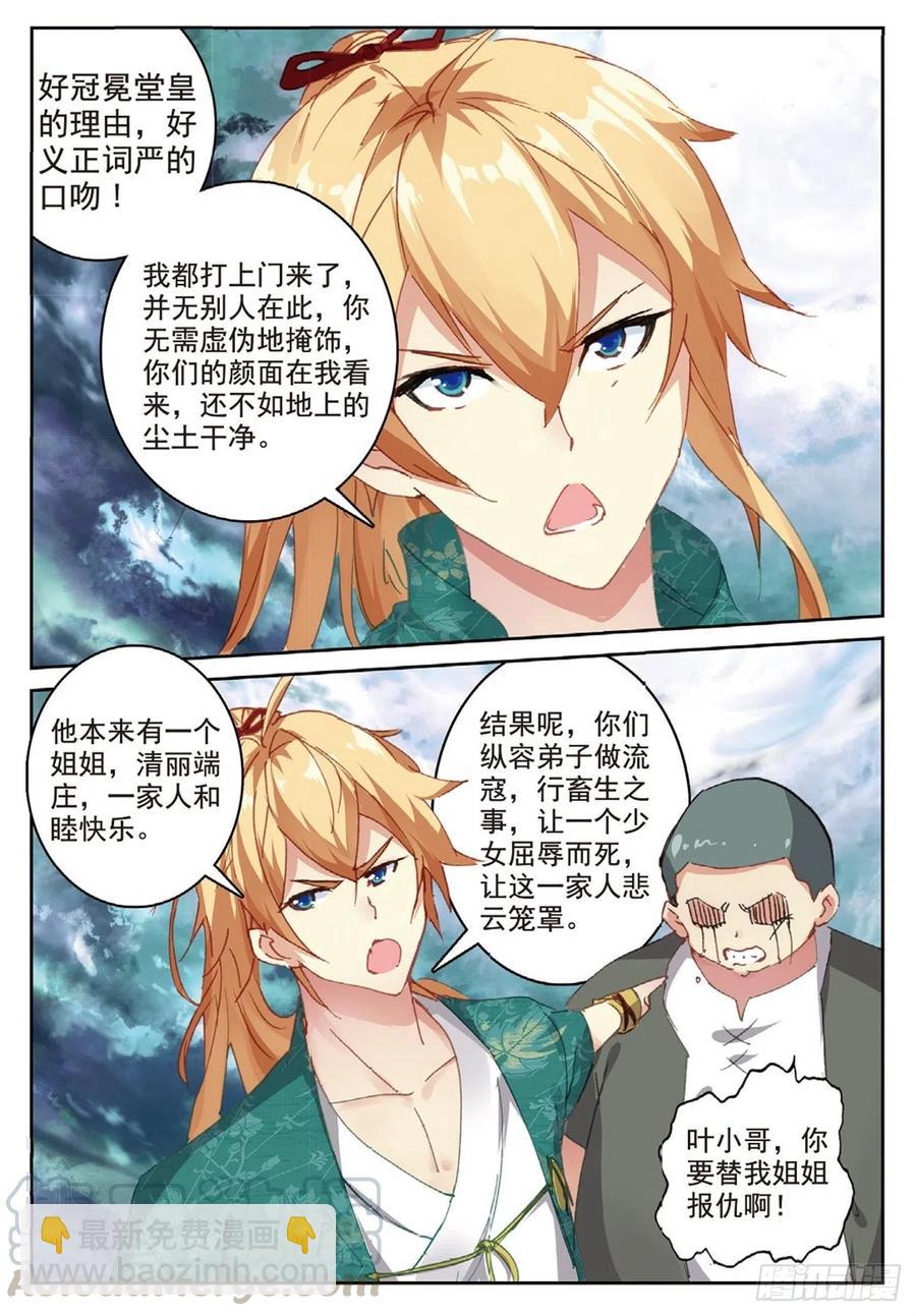 83 以一敌十-第197话