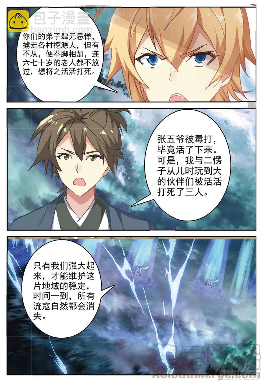 83 以一敌十-第197话