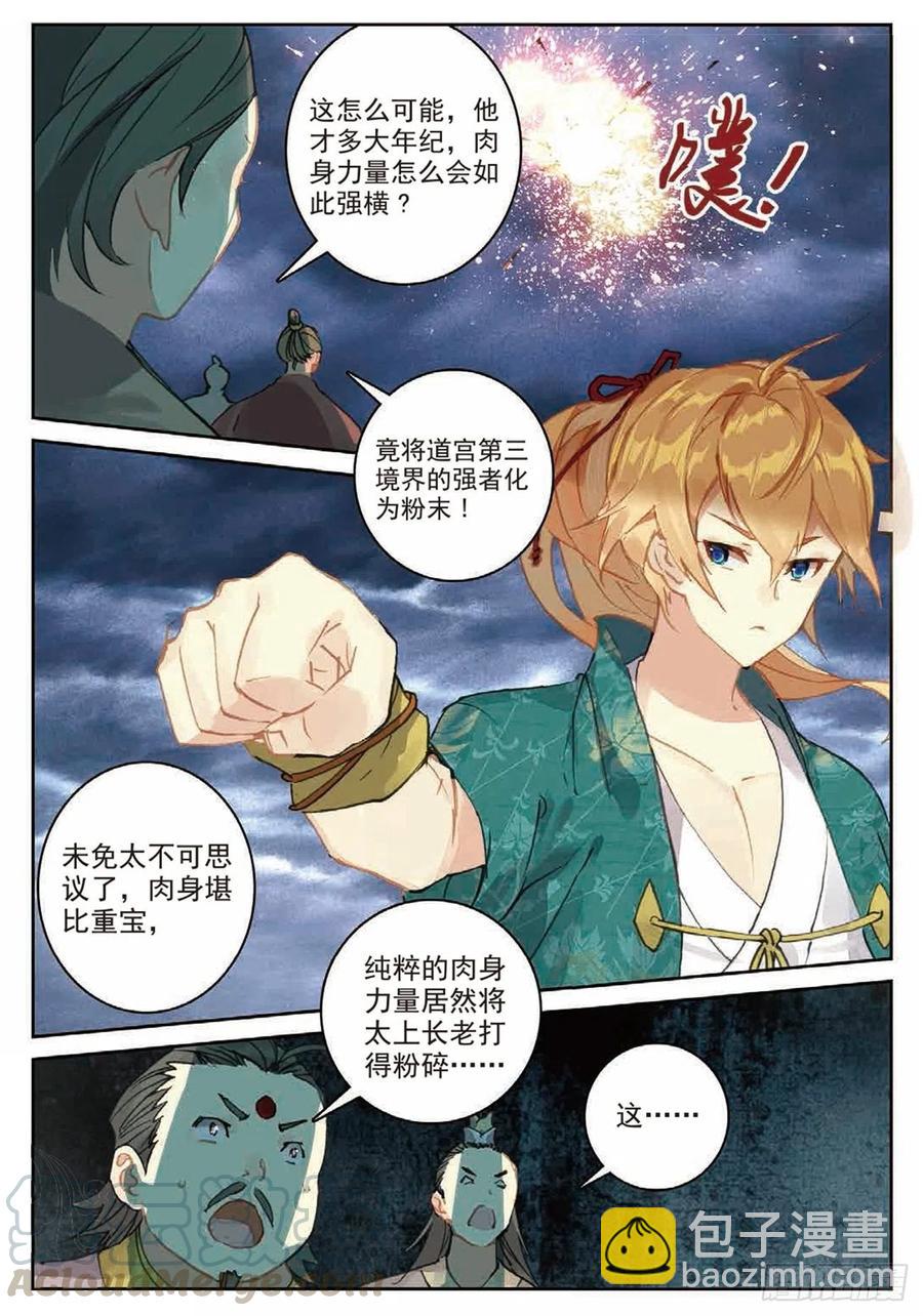 85 叶凡对战离火长老-第199话