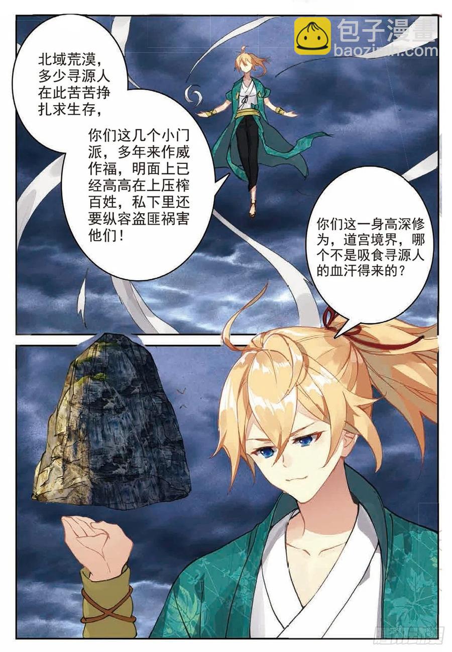 85 叶凡对战离火长老-第199话