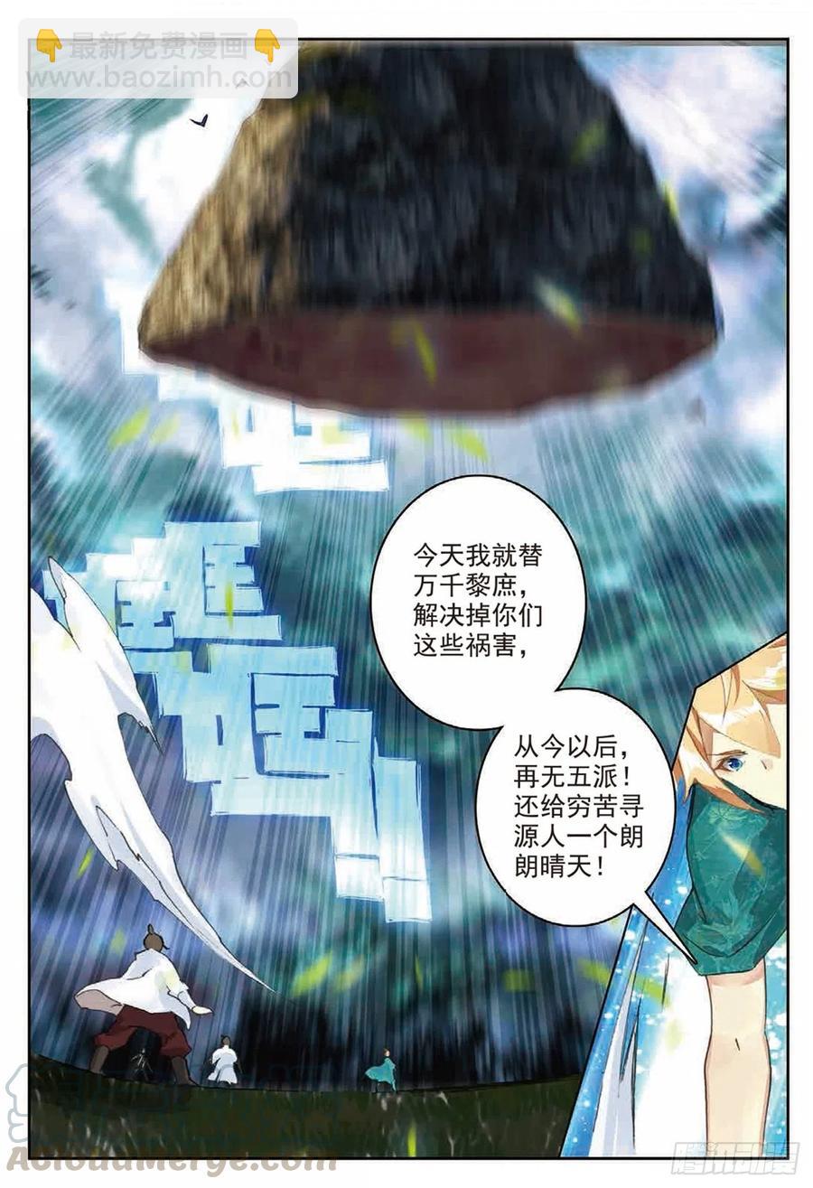 85 叶凡对战离火长老-第199话