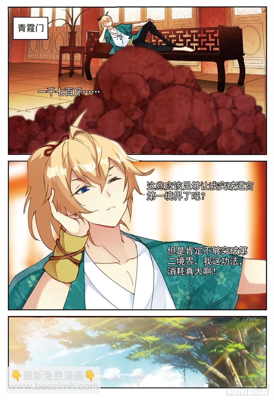 85 叶凡对战离火长老-第199话