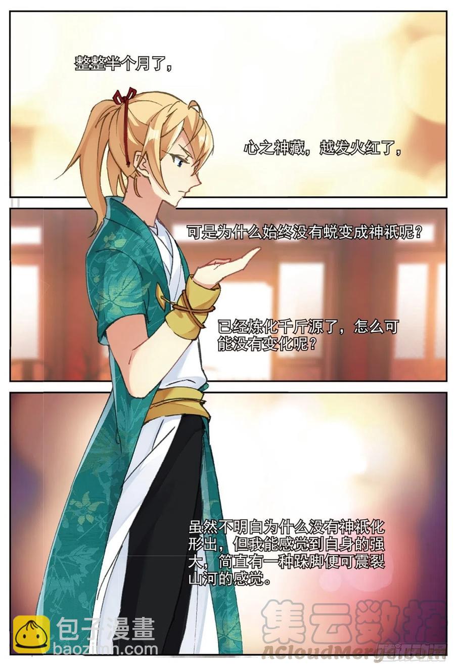 85 叶凡对战离火长老-第199话