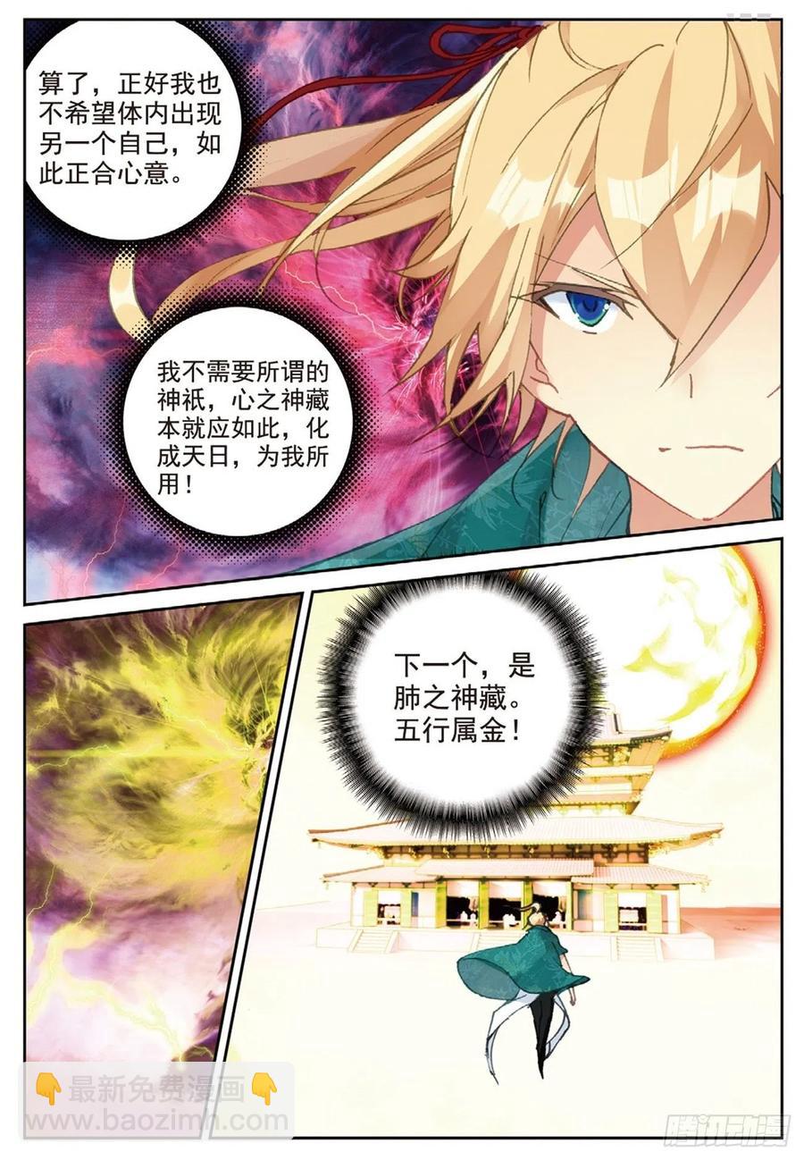 85 叶凡对战离火长老-第199话