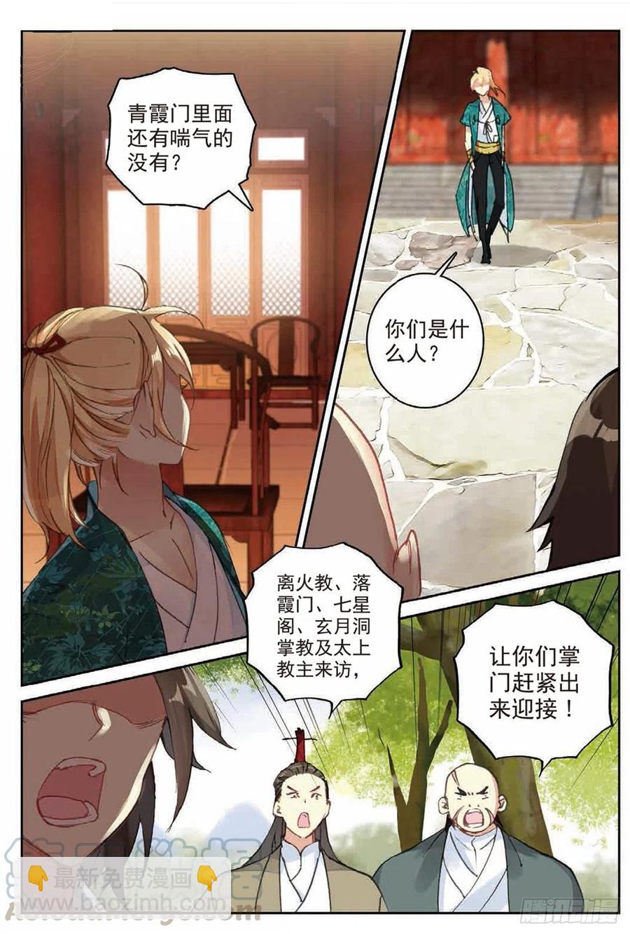 85 叶凡对战离火长老-第199话