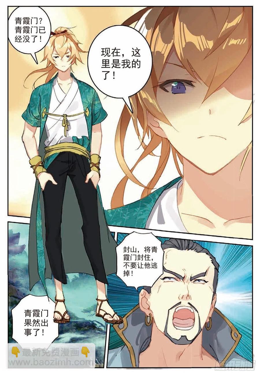 85 叶凡对战离火长老-第199话