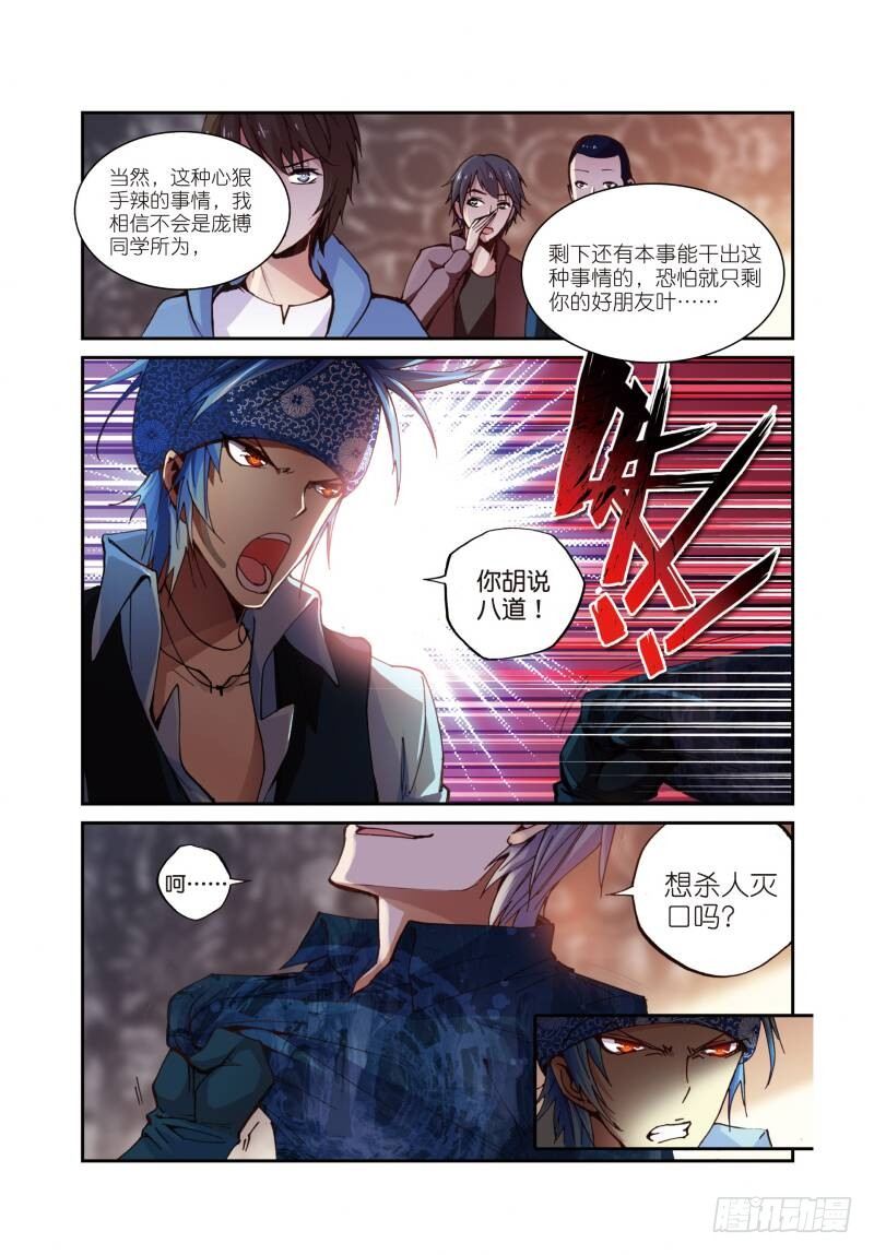 7 出生入死（下）-第21话