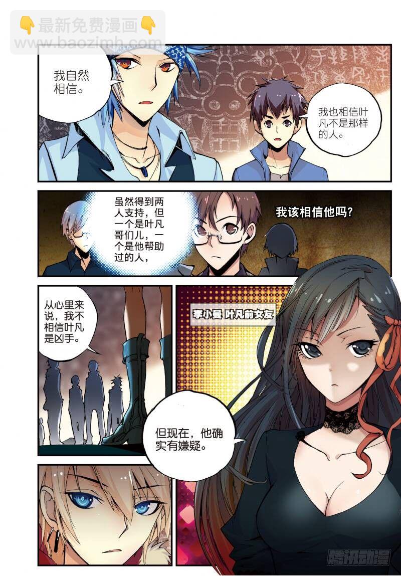 7 出生入死（下）-第21话