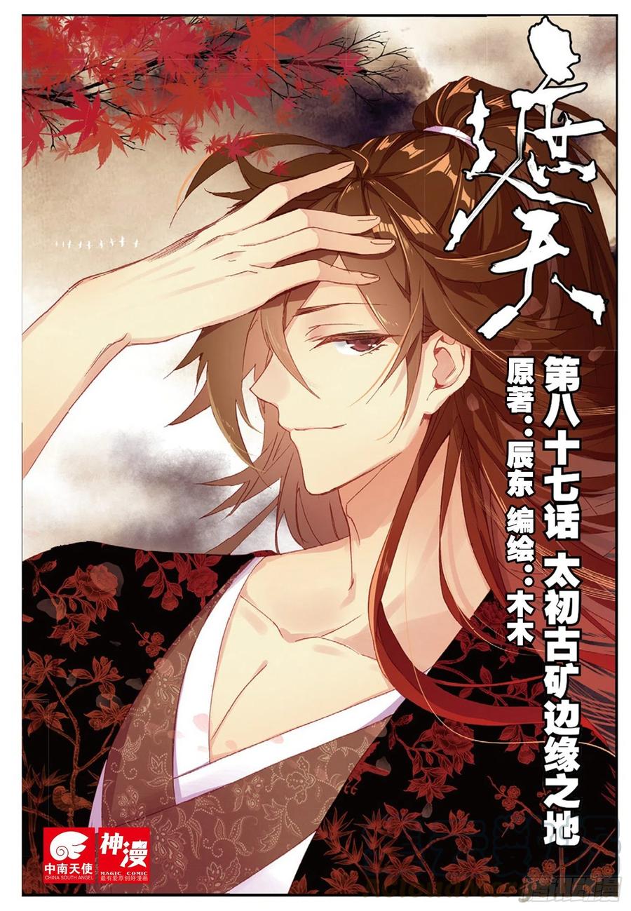 87 太初古矿边缘之地-第201话