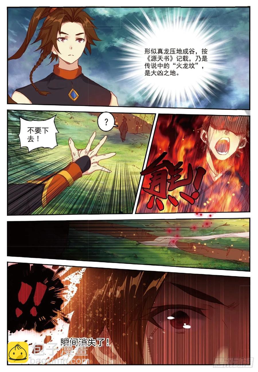 87 太初古矿边缘之地-第201话