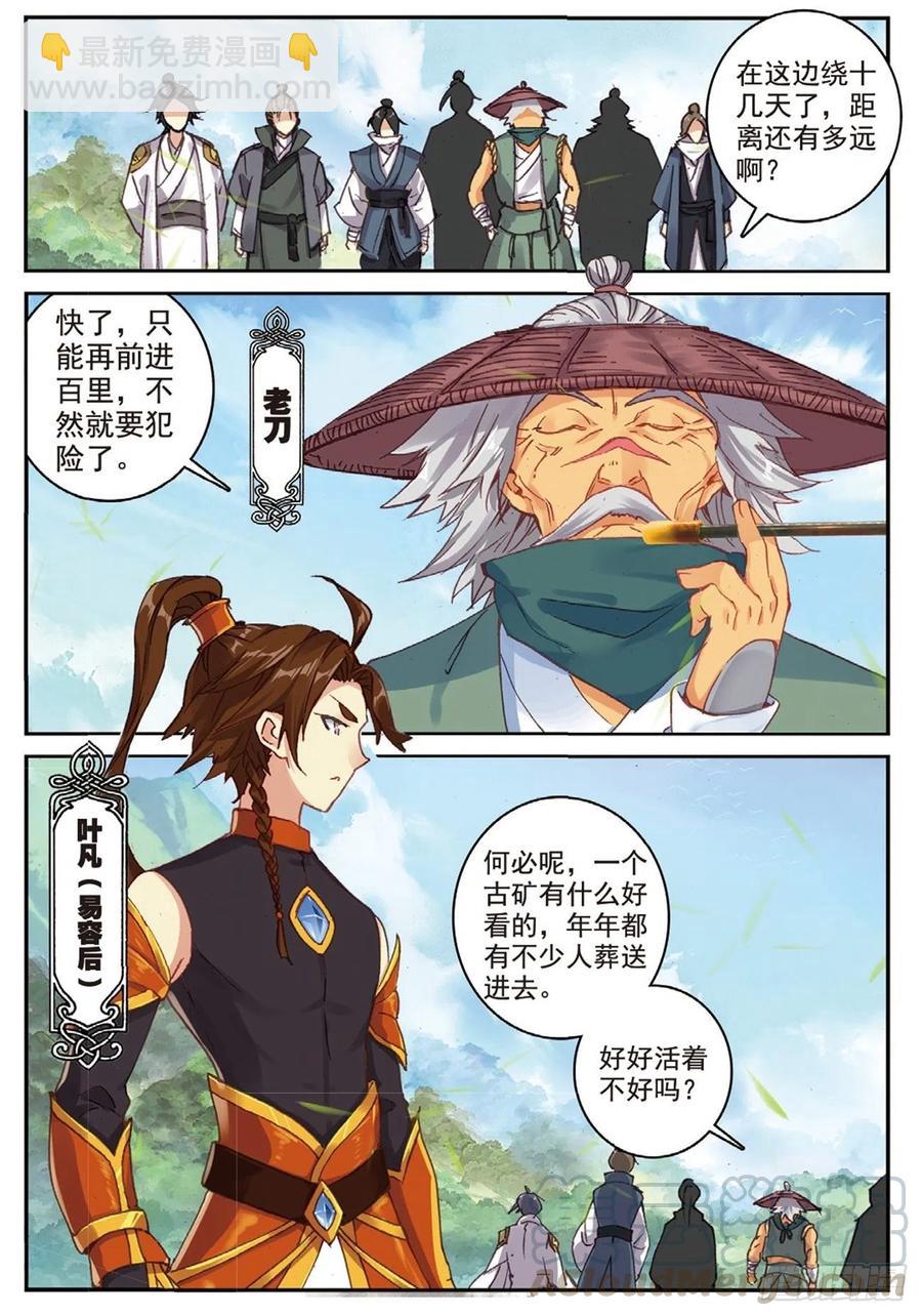 87 太初古矿边缘之地-第201话