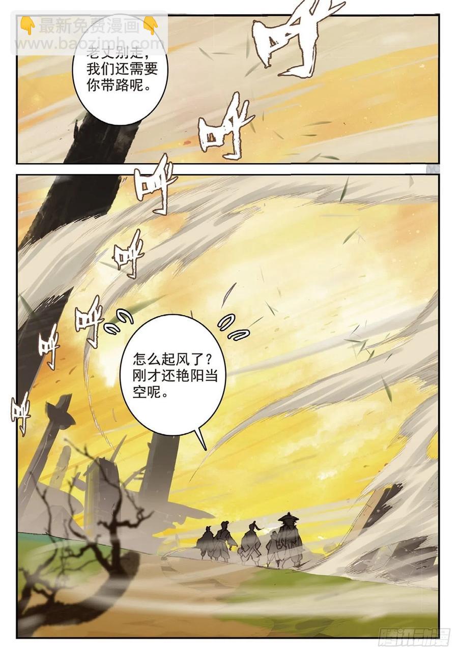 87 太初古矿边缘之地-第201话