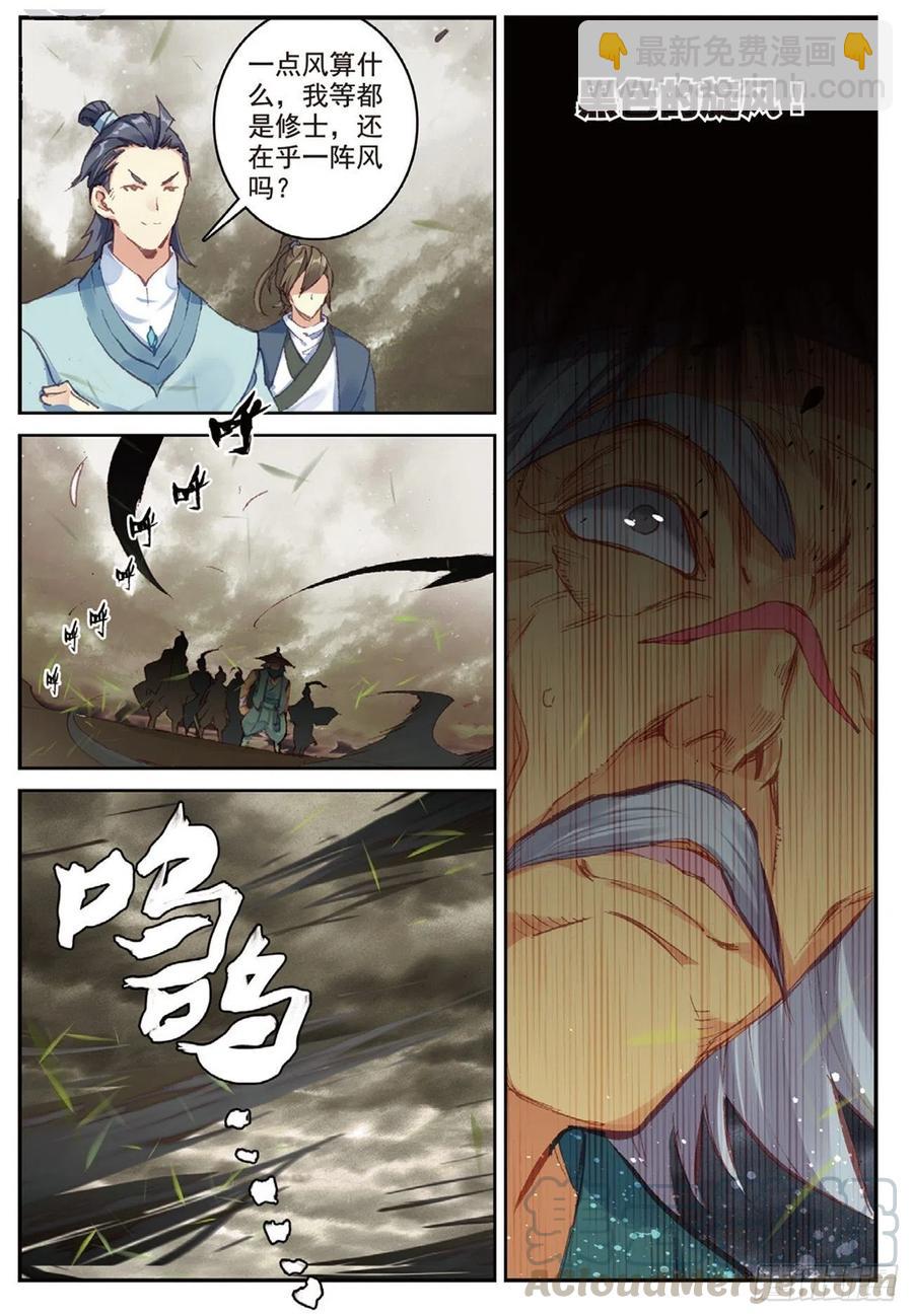 87 太初古矿边缘之地-第201话