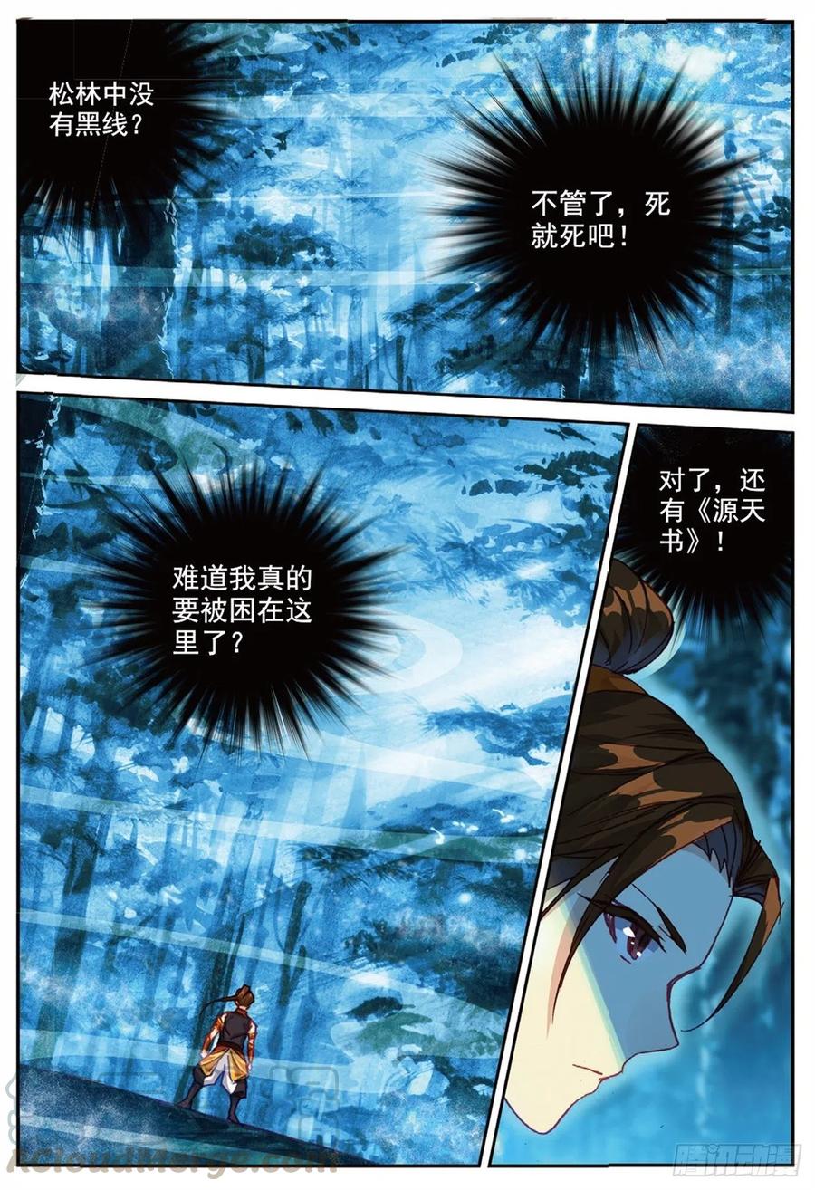 88 黑松林（下）-第203话