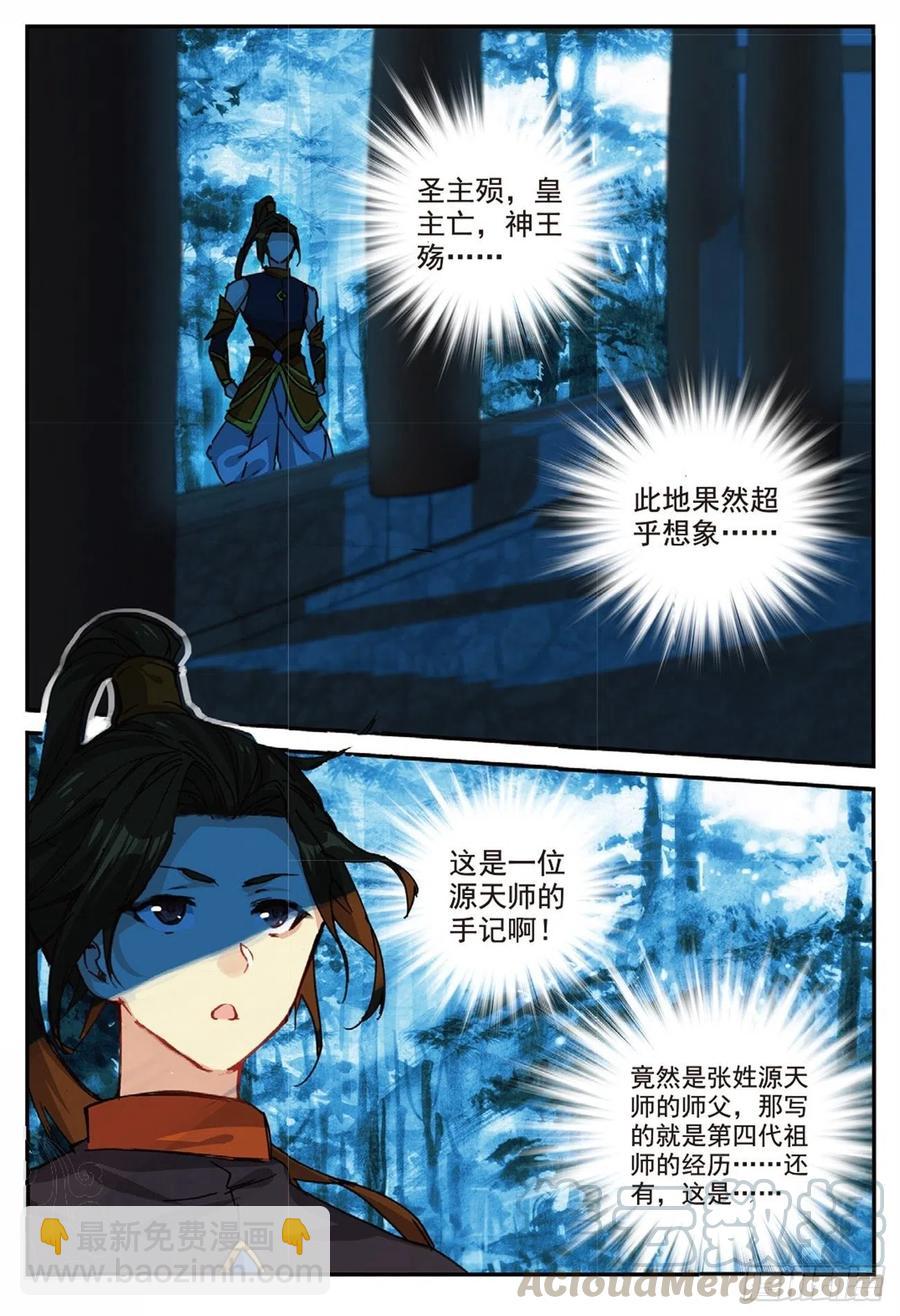 88 黑松林（下）-第203话