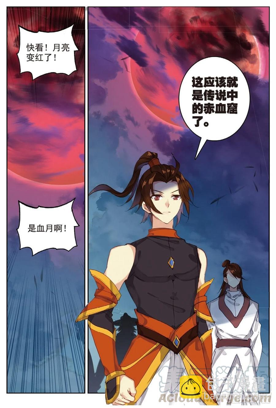 90 血月降临（下）-第207话