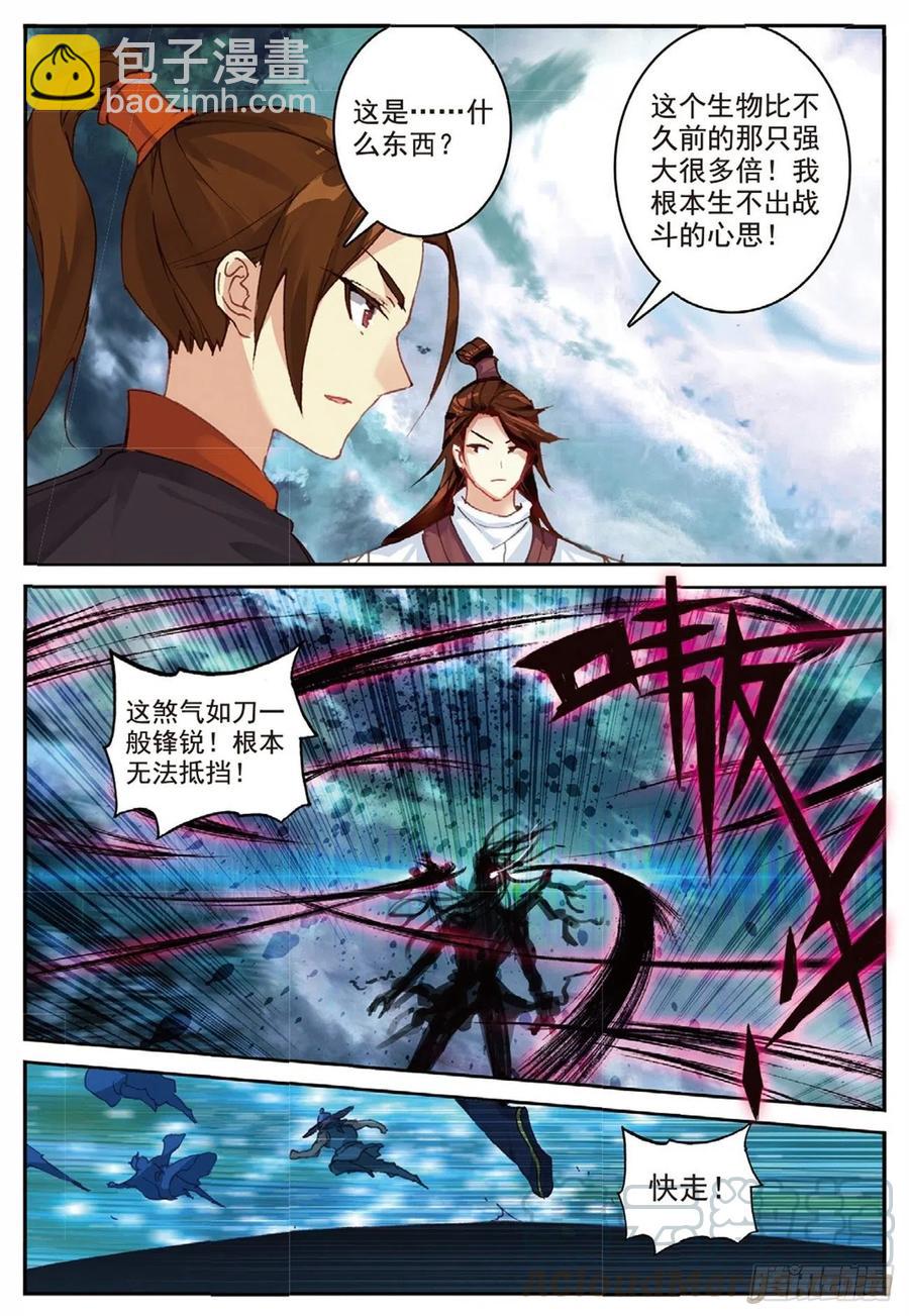 90 血月降临（下）-第207话