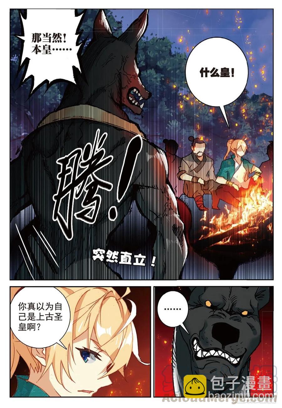 93 初遇黑皇（下）-第213话