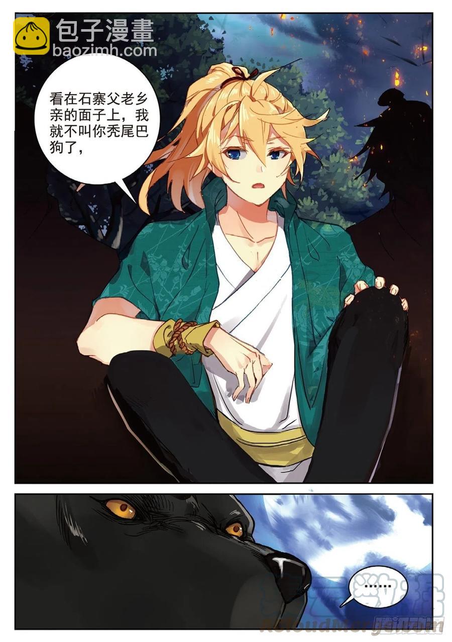 93 初遇黑皇（下）-第213话