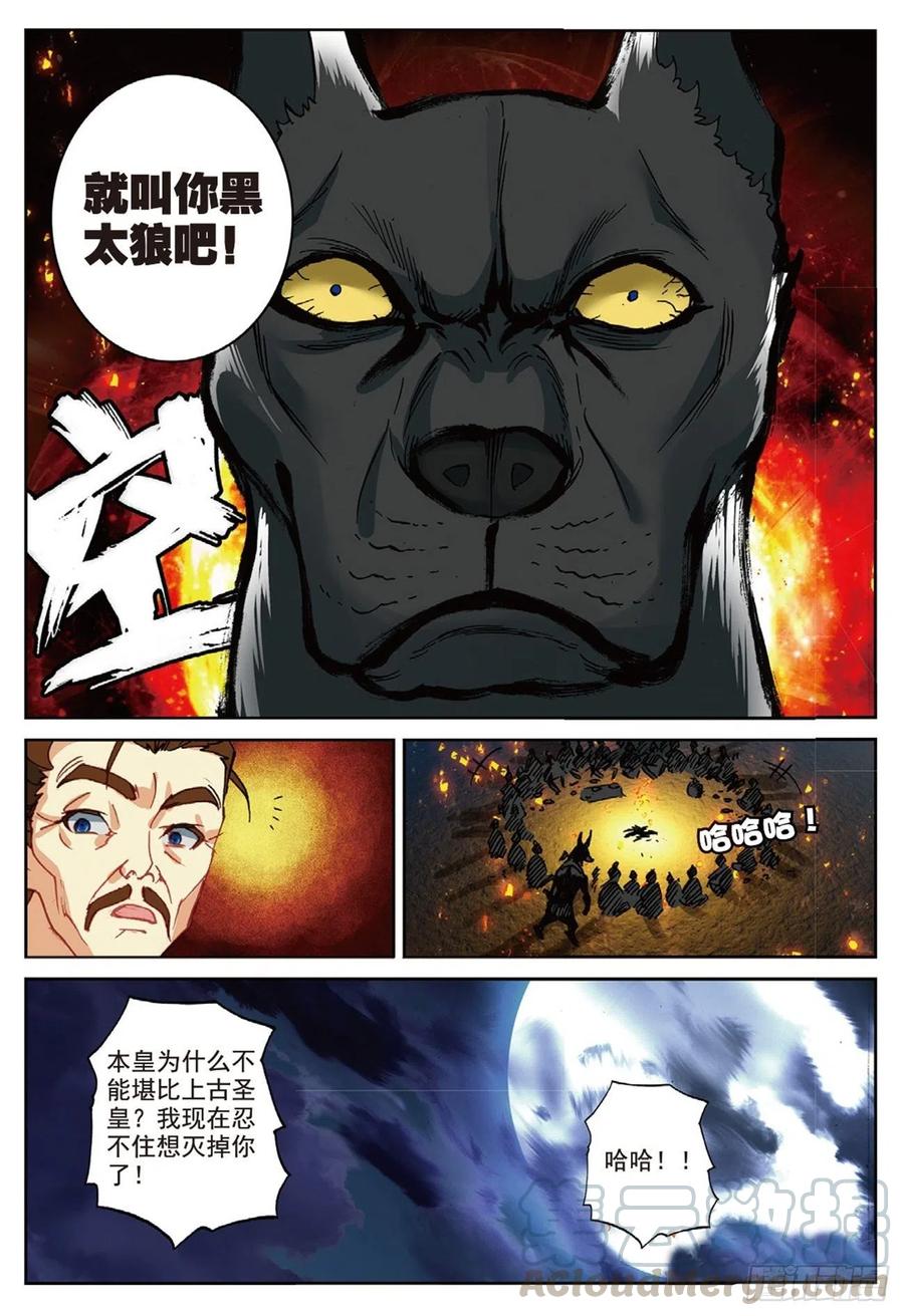 93 初遇黑皇（下）-第213话