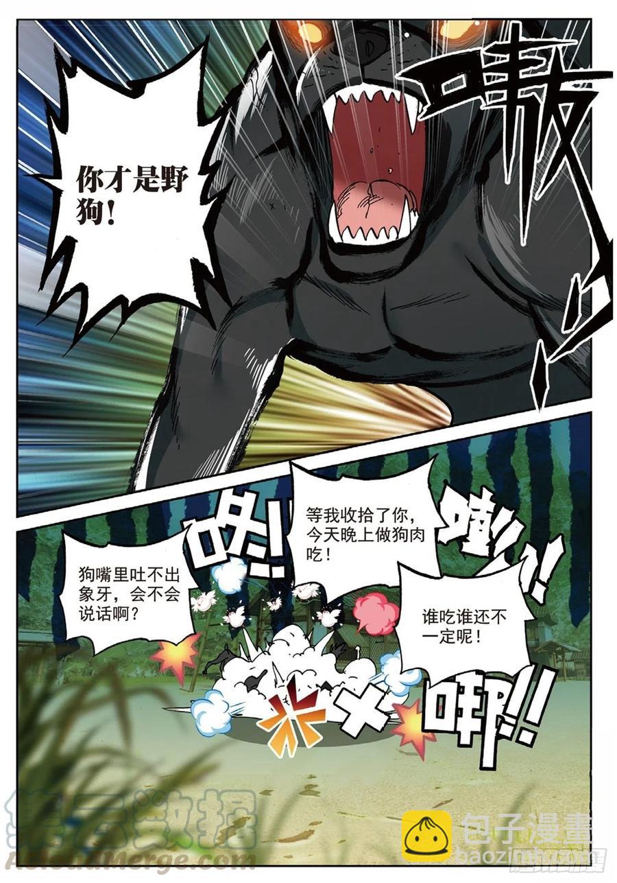 93 初遇黑皇（下）-第213话