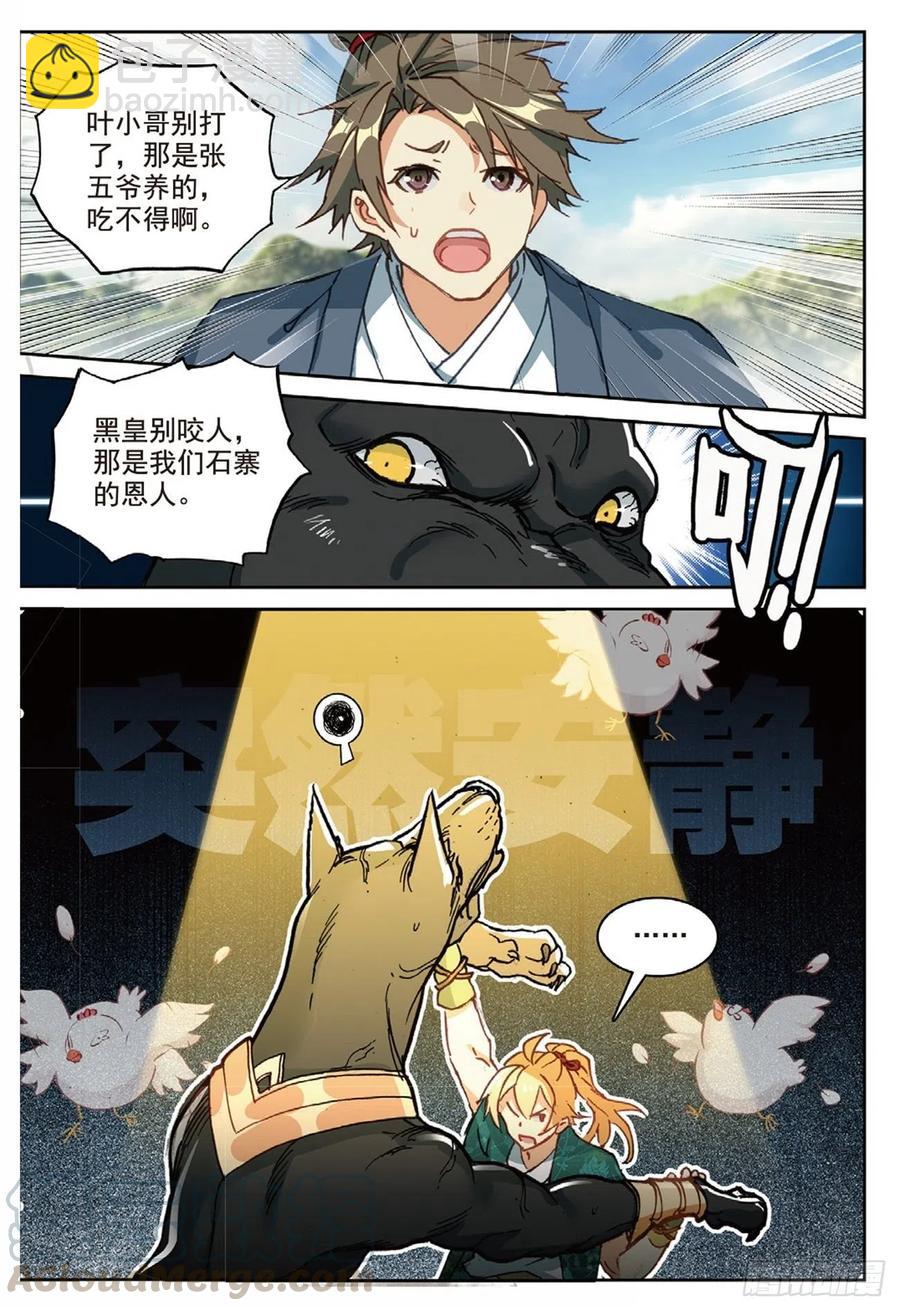 93 初遇黑皇（下）-第213话