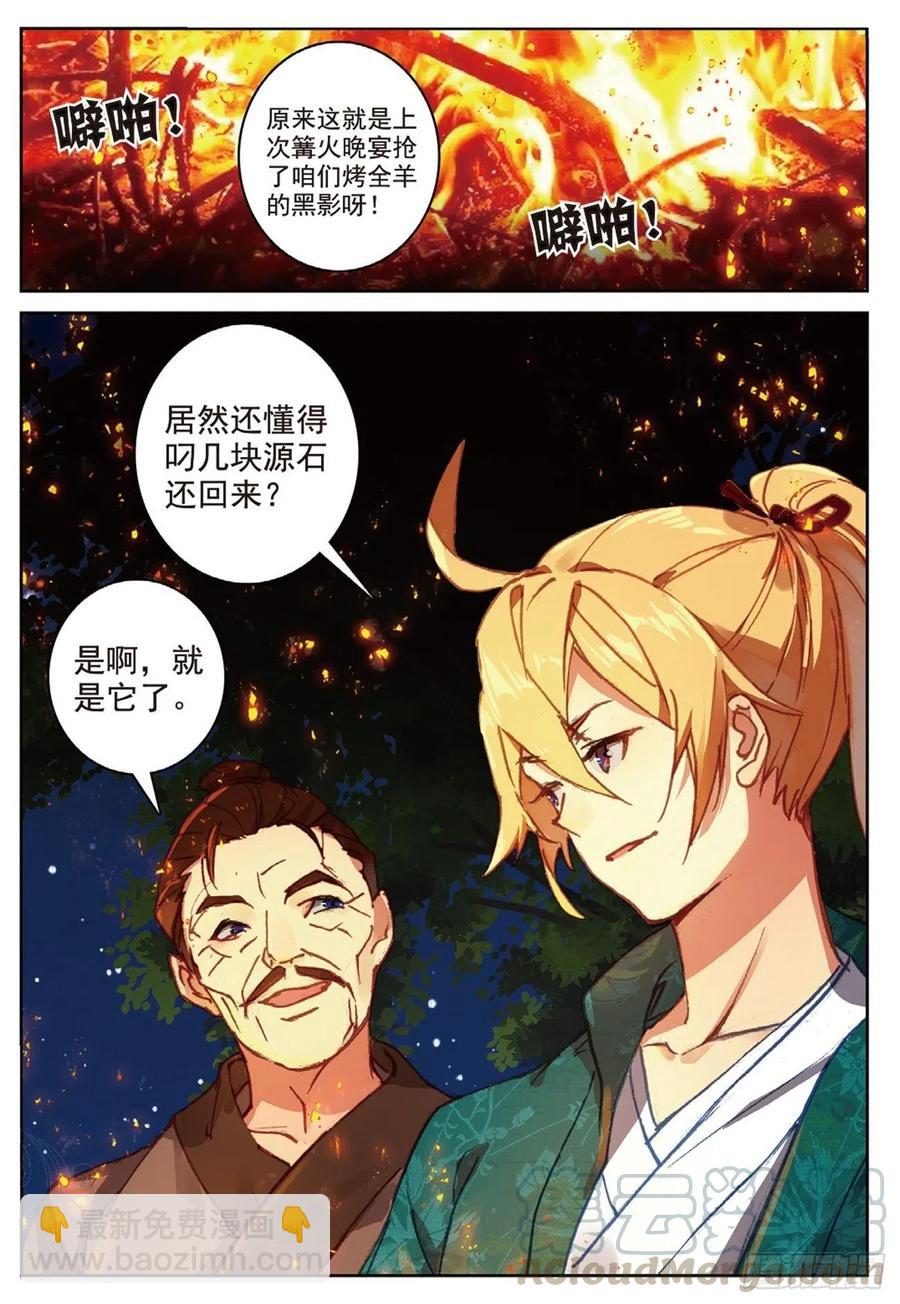 93 初遇黑皇（下）-第213话