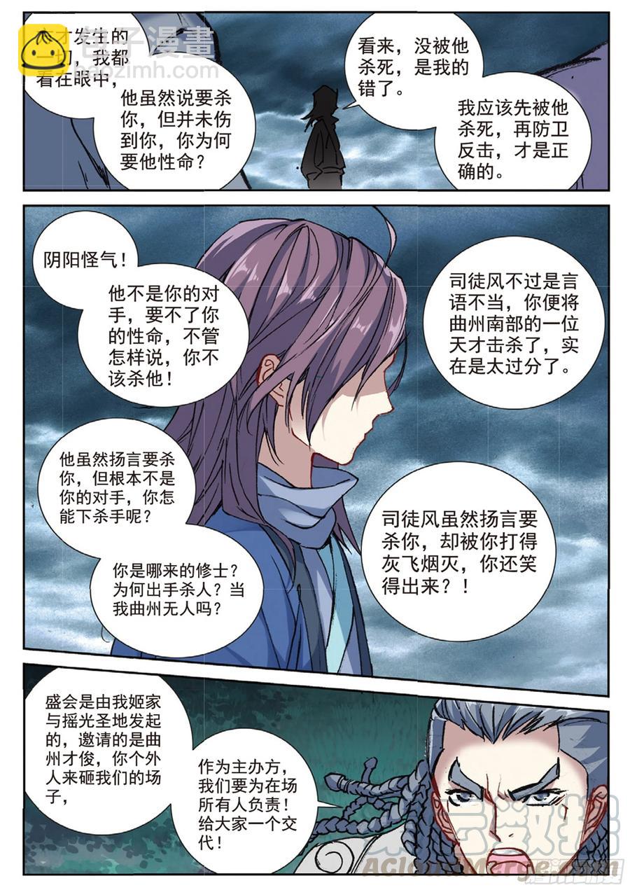 97 云断之乱（下）-第221话