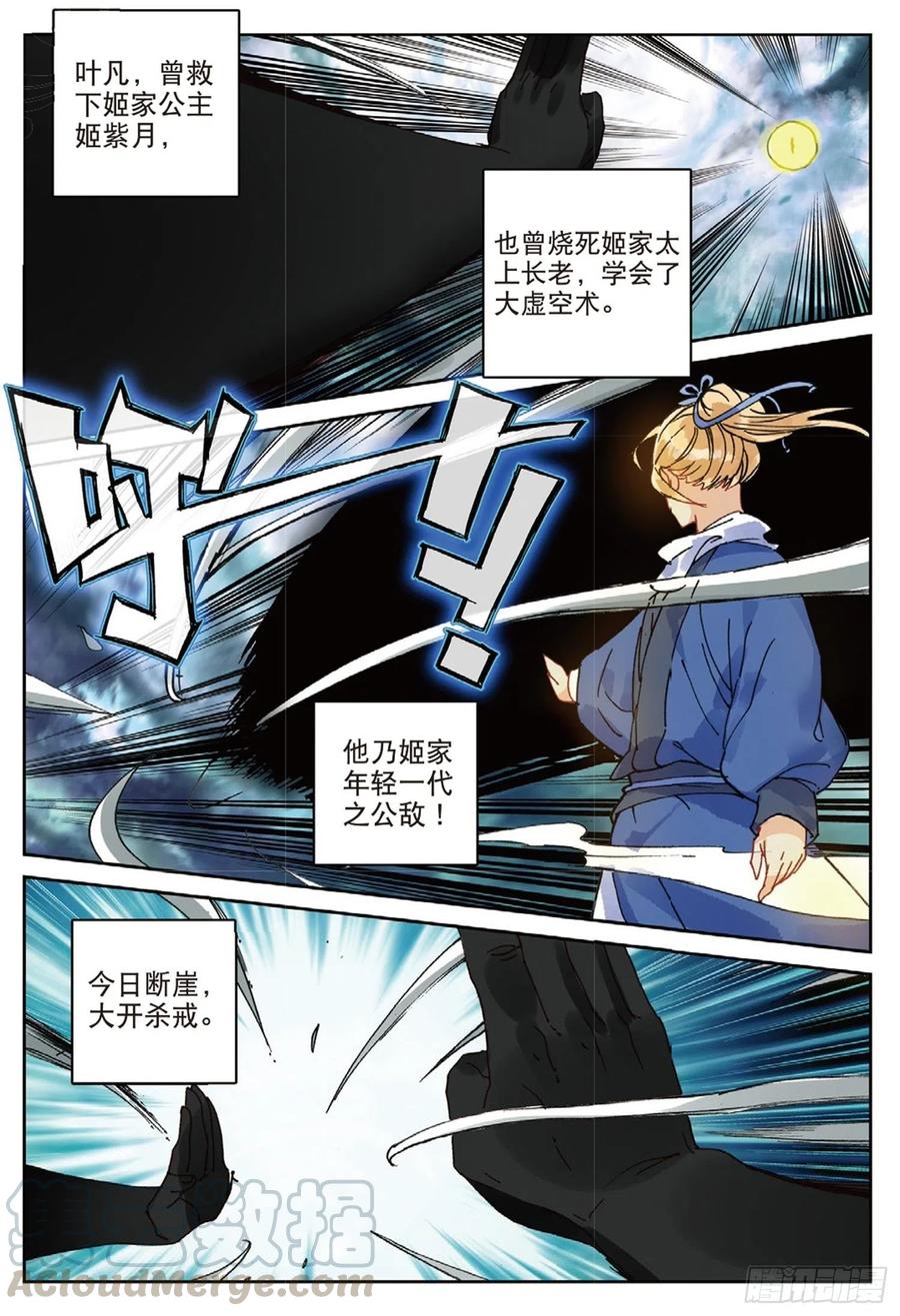 99 以彼之道（下）-第225话