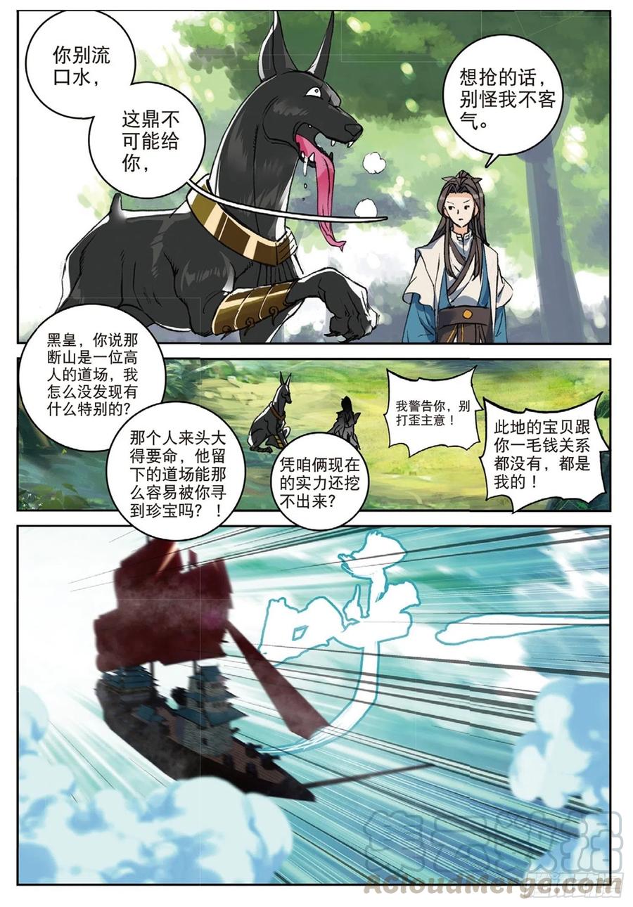 101 风波平息（下）-第229话