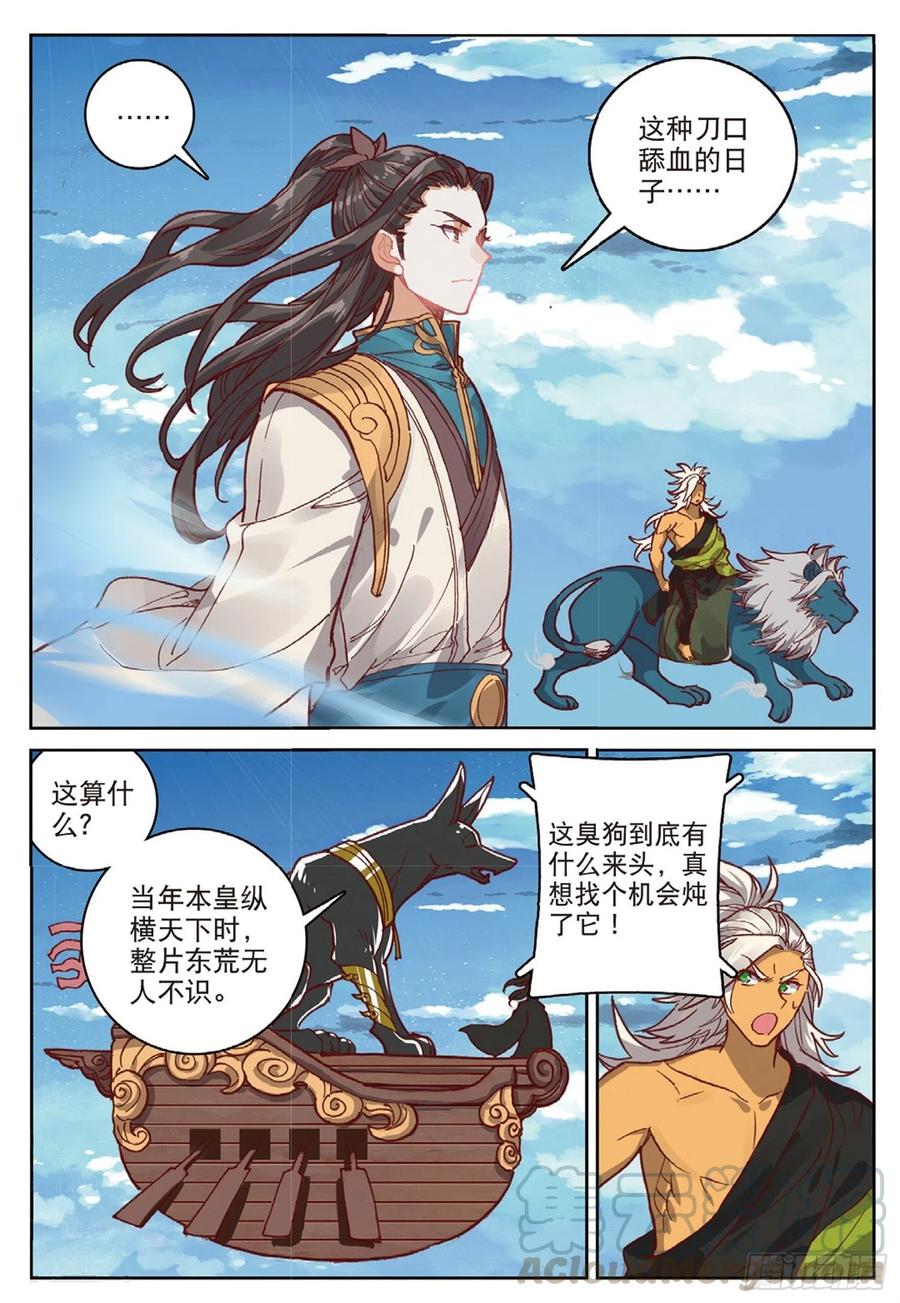 102 会见小蛟王（下）-第231话