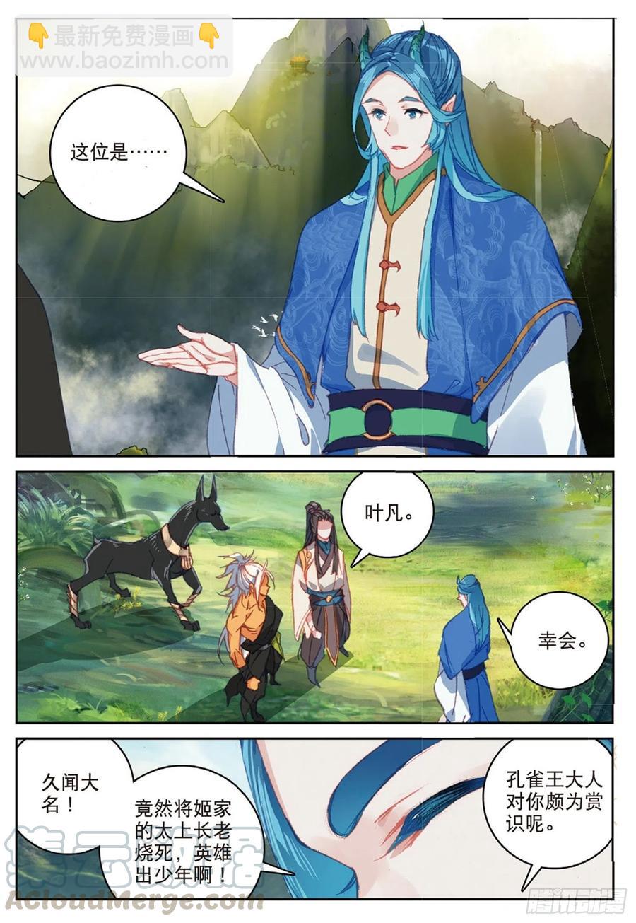 102 会见小蛟王（下）-第231话