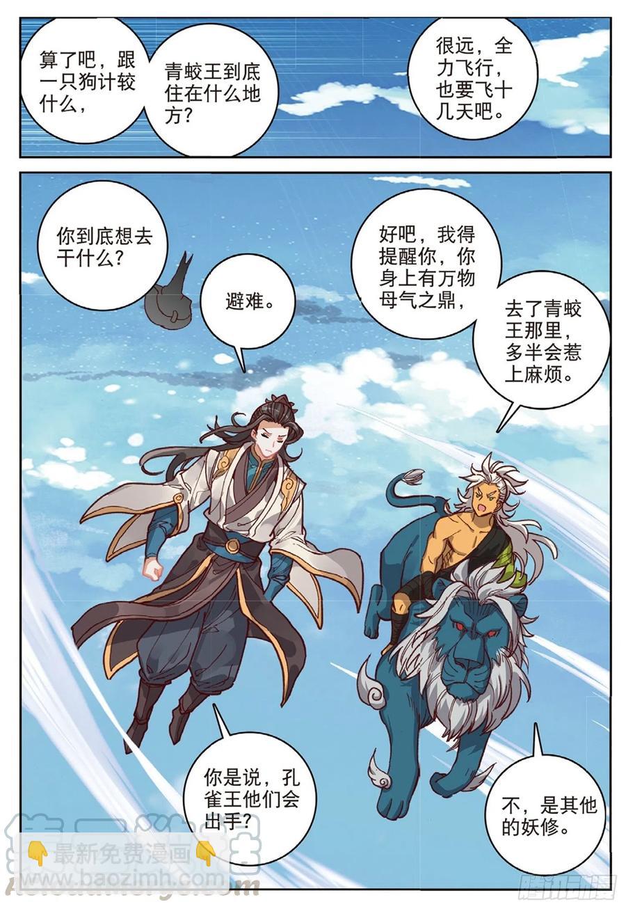 102 会见小蛟王（下）-第231话