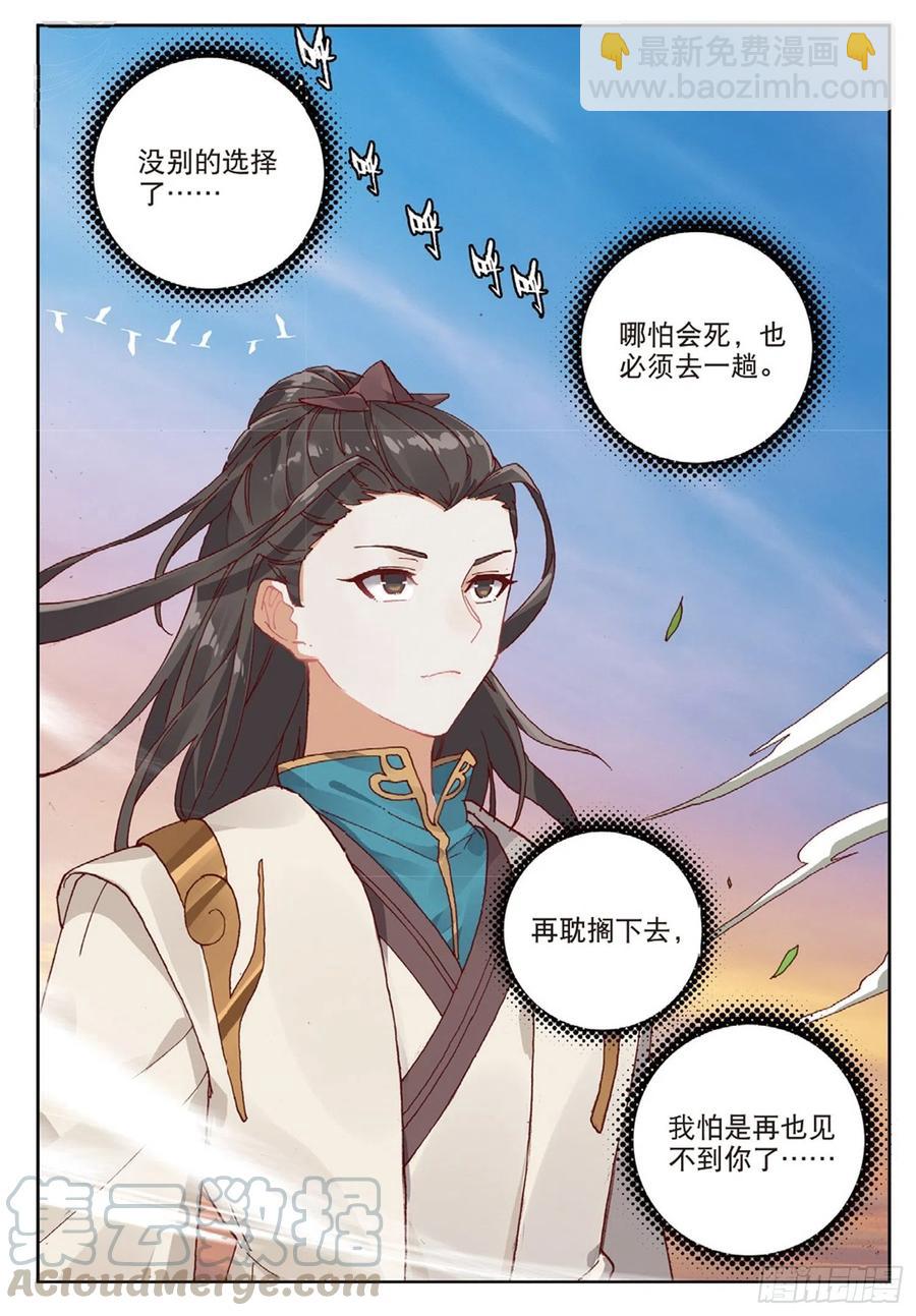 102 会见小蛟王（下）-第231话