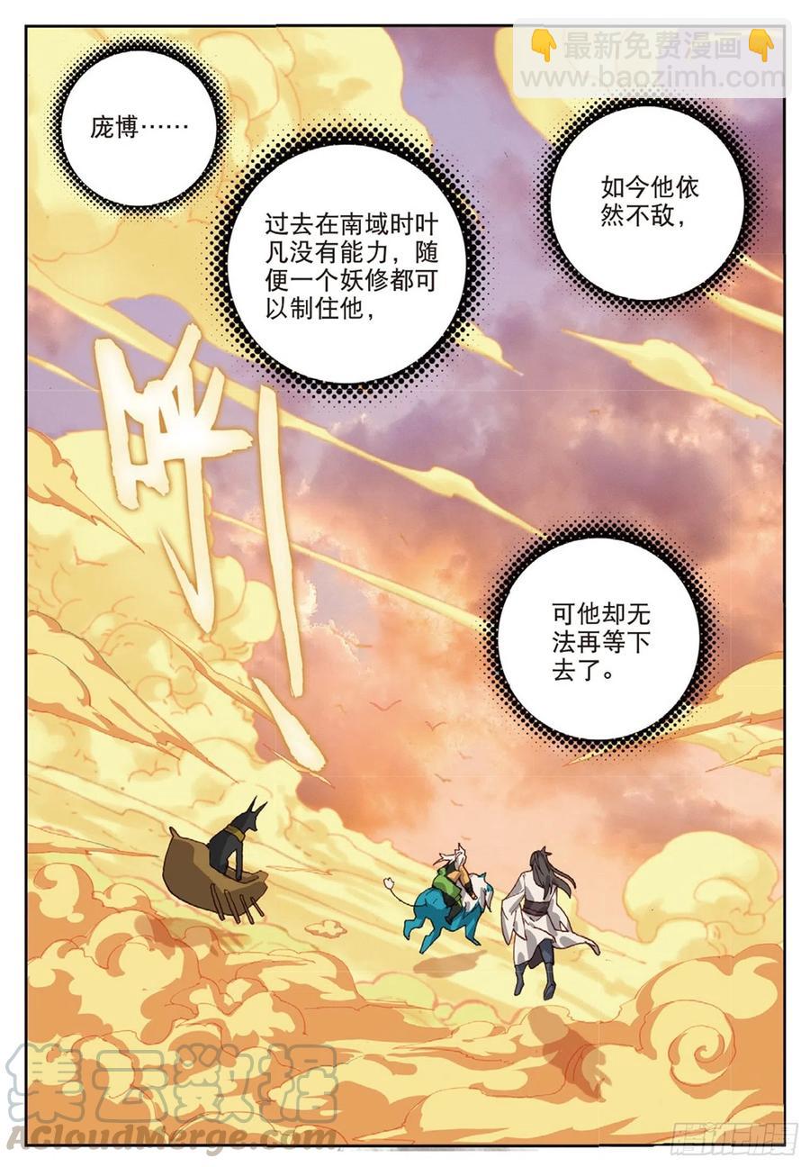 102 会见小蛟王（下）-第231话