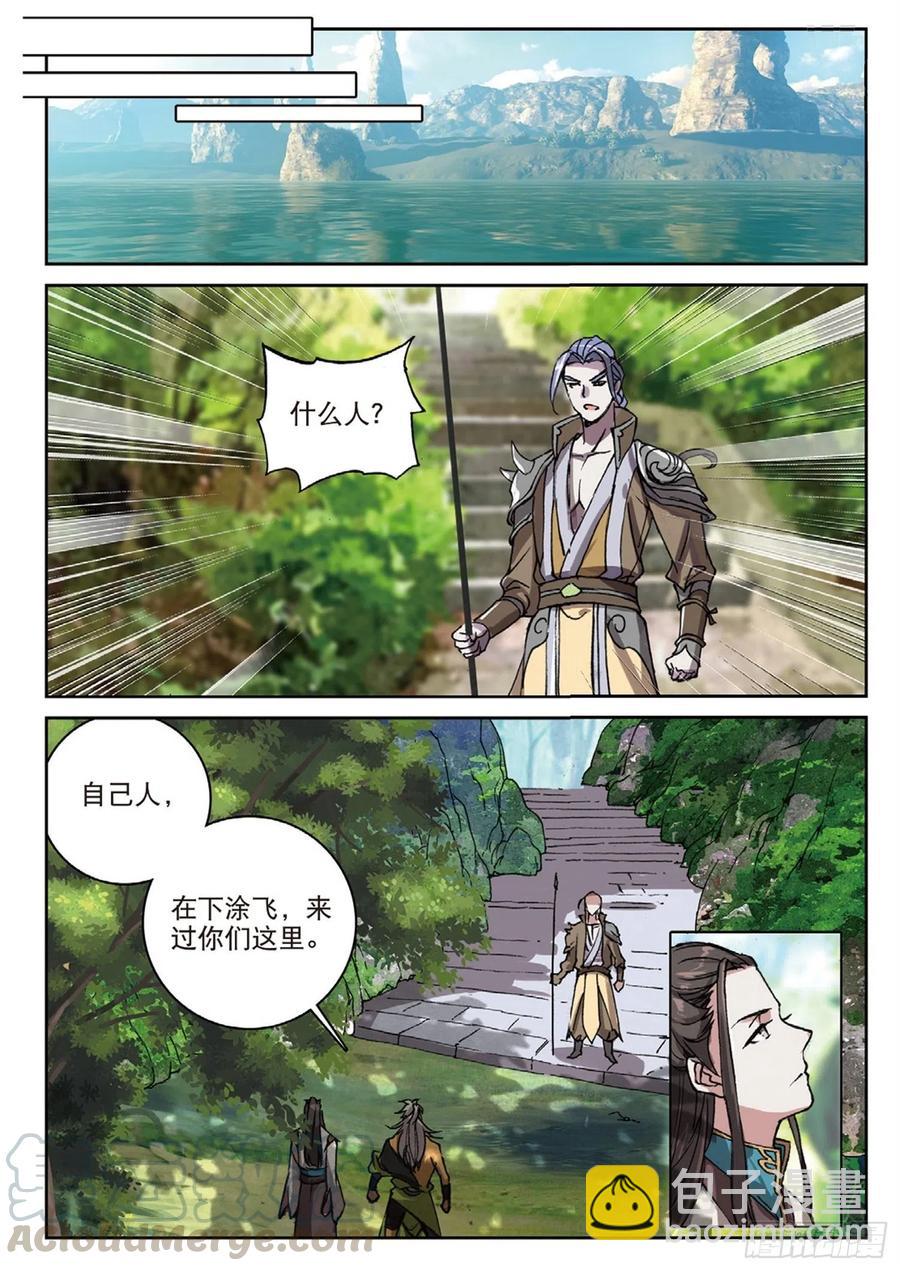 102 会见小蛟王（下）-第231话