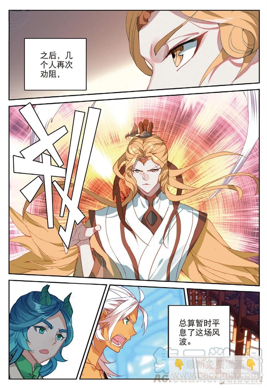 103 金翅小鹏王（下）-第233话