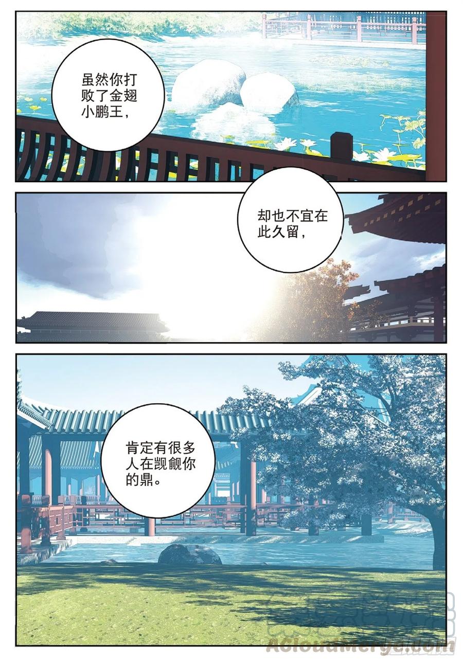 110 剿灭小鹏王（下）-第247话