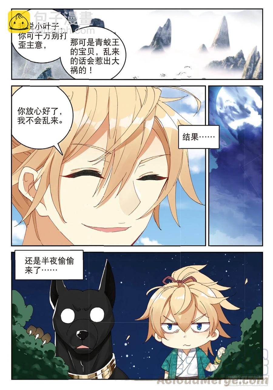 110 剿灭小鹏王（下）-第247话