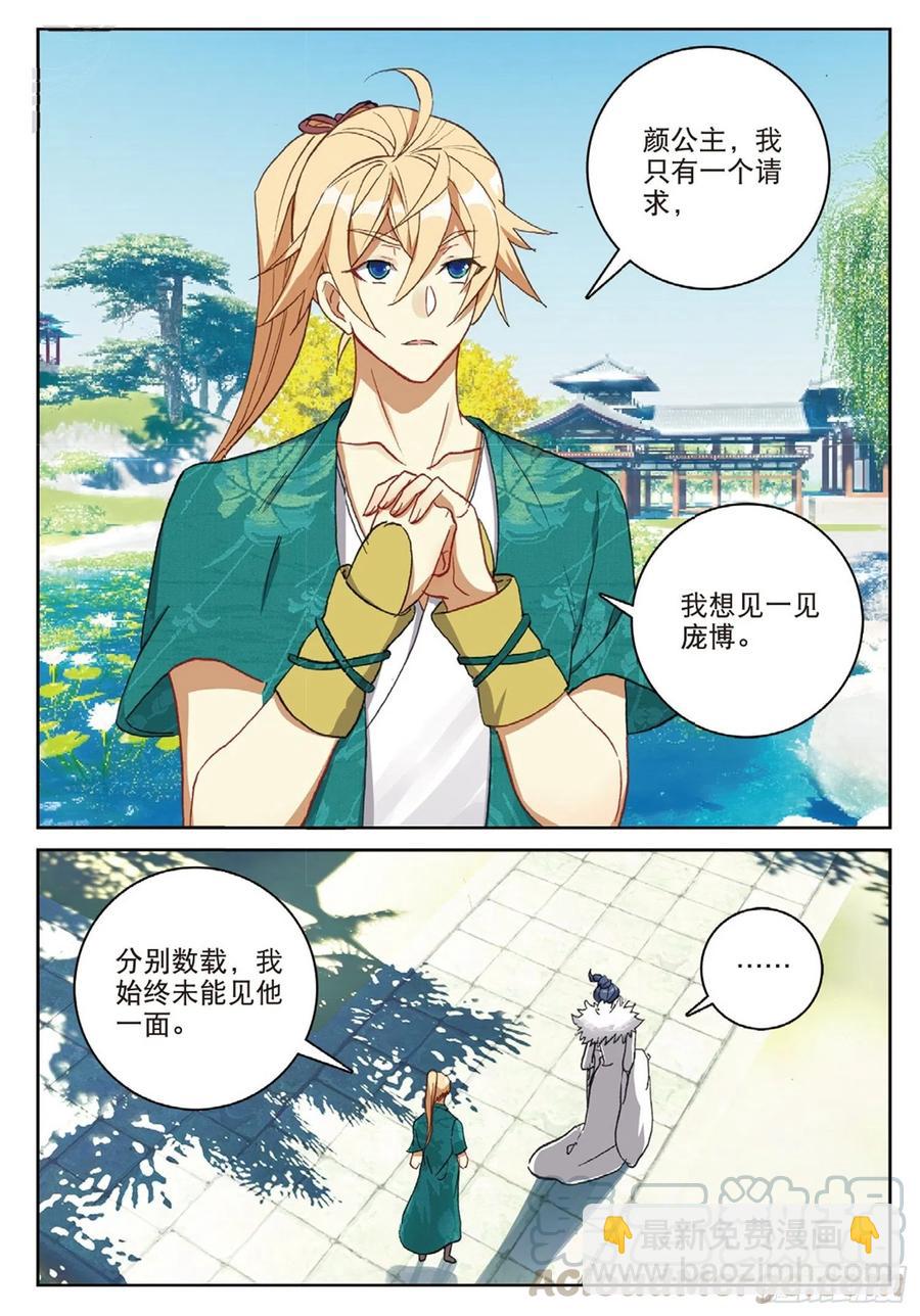 110 剿灭小鹏王（下）-第247话