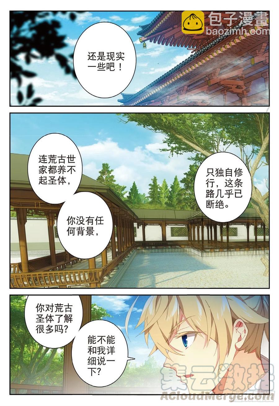 遮天 - 111 談判（下） - 1