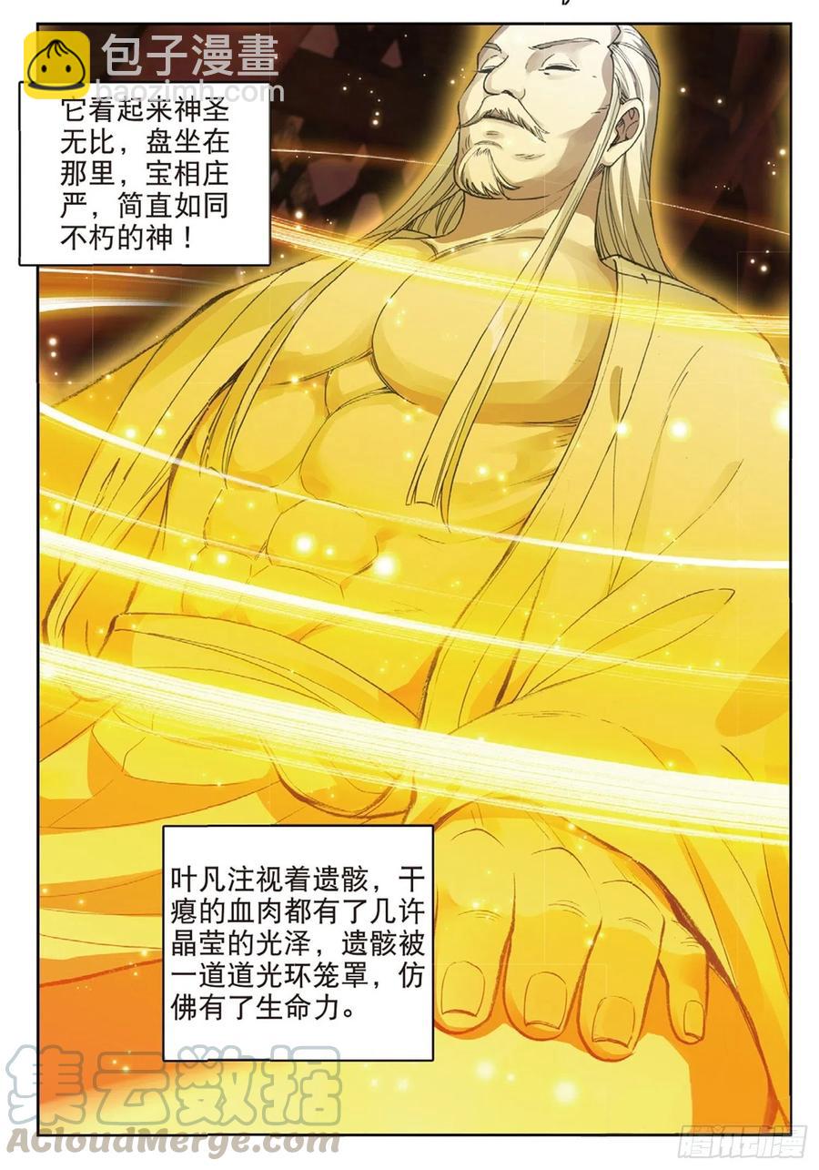 113 呼应（下）-第253话